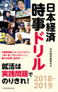 日本経済時事ドリル　2018-2019 日本経済新聞出版