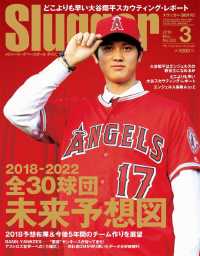 スラッガー - ２０１８年３月号