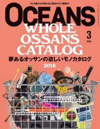 ＯＣＥＡＮＳ - ２０１８年３月号