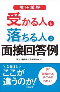 昇任試験　受かる人と落ちる人の面接回答例