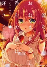 綺麗なおねえさんと呑むお酒は好きですか？　１ MFC　キューンシリーズ