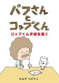 パフさんとコップくん　コップくん手紙を書く - 絵本屋.com