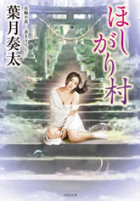 ほしがり村