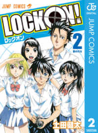 ジャンプコミックスDIGITAL<br> LOCK ON！ 2