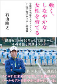 強く、しなやかな女性を育てる　学園型地域総合スポーツクラブ十文字女子サッカーの挑戦