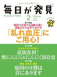 毎日が発見　2018年2月号 毎日が発見