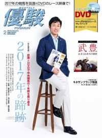 月刊『優駿』 2018年2月号 - 競馬総合月刊誌