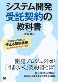 システム開発 受託契約の教科書