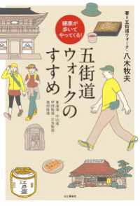 山と溪谷社<br> 健康が歩いてやってくる！五街道ウォークのすすめ