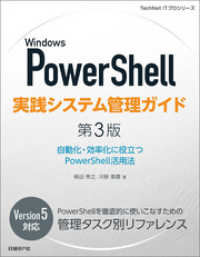 Windows PowerShell実践システム管理ガイド　第3版　自動化・効率化に役立つPowerShell活用法