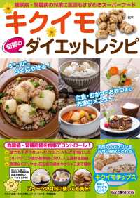 WAKASA PUB<br> わかさ夢MOOK56　キクイモ 奇跡のダイエットレシピ