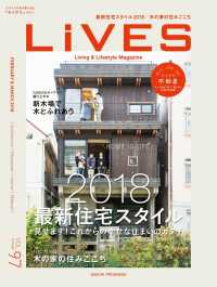 LiVES 97 - 2018最新住宅スタイル