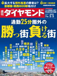 週刊ダイヤモンド 18年2月3日号 週刊ダイヤモンド