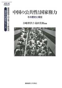 中国の公共性と国家権力