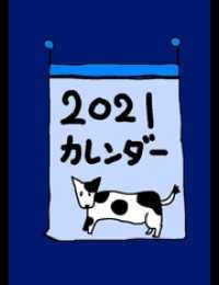 ２０２１年カレンダー