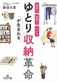 ゆとりが生まれる収納革命 王様文庫