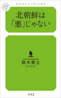 北朝鮮は「悪」じゃない