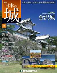 日本の城　改訂版 - 第３８号