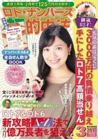 ロト ナンバーズ超的中法 主婦の友社 電子版 紀伊國屋書店ウェブストア オンライン書店 本 雑誌の通販 電子書籍ストア ロト ナンバーズ超的中法 主婦の友社 電子版 紀伊國屋書店ウェブストア オンライン書店 本 雑誌の通販 電子書籍ストア