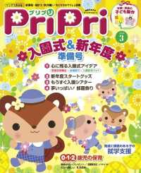 ＰｒｉＰｒｉ - ２０１８年３月号