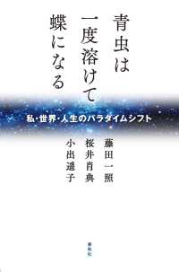 青虫は一度溶けて蝶になる - 私・世界・人生のパラダイムシフト