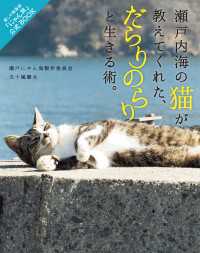 瀬戸内海の猫が教えてくれた、だらりのらりと生きる術。 ―