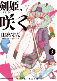 剣姫、咲く(3)