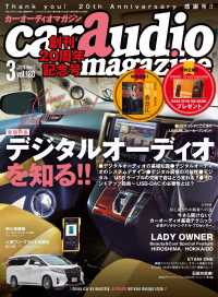 car audio magazine　2018年3月号 vol.120