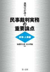 裁判官が説く民事裁判実務の重要論点［家事・人事編］