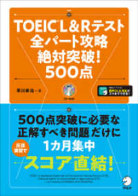 [新形式問題対応/音声DL付]TOEIC(R) L&Rテスト 全パート攻略 絶対突破！ 500点