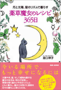 薬草魔女のレシピ365日