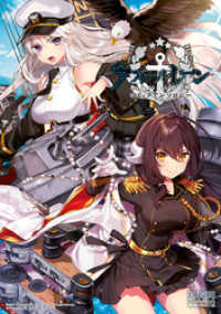 アズールレーン コミックアンソロジー DNAメディアコミックス