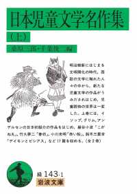 日本児童文学名作集 上 岩波文庫