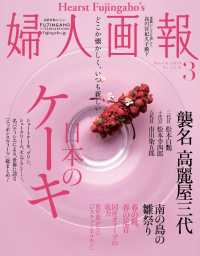 婦人画報　2018年3月号