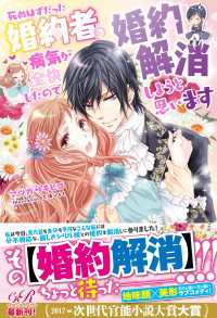 死ぬはずだった婚約者の病気が全快したので婚約解消しようと思います【電子書籍版】