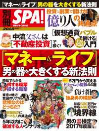 別冊SPA![マネー＆ライフ]男の器を大きくする新法則 ＳＰＡ！ムック