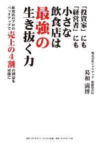 「投資家」にも「経営者」にも小さな飲食店は最強の生き抜く力 - 飲食店のプロのバックアップで売上の４割の利益も可能