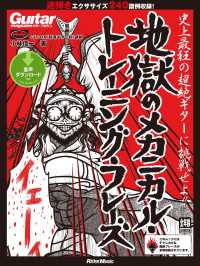 ギター・マガジン 地獄のメカニカル・トレーニング・フレーズ