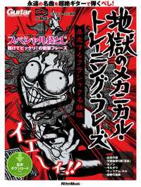 ギター・マガジン 地獄のメカニカル・トレーニング・フレーズ - 暴走するクラシック名曲編