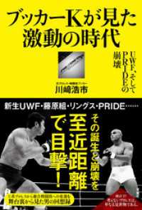 プロレス激活字シリーズvol.4 ブッカーＫが見た激動の時代 ＵＷＦ、そしてＰＲＩＤＥの崩壊