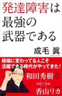 SB新書<br> 発達障害は最強の武器である