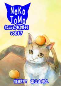 ねことも増刊vol.17 ペット宣言