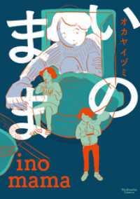 いのまま まんがタイムコミックスＭＮシリーズ