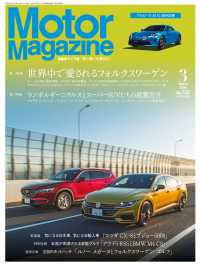 Motor Magazine 2018年3月号／No.752