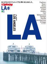 別冊Lightning Vol.176 LA本