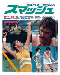 スマッシュ - １９７５年１月号
