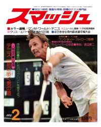 スマッシュ - １９７５年２月号