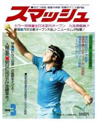 スマッシュ - １９７５年３月号