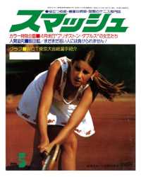 スマッシュ - １９７５年５月号
