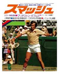 スマッシュ - １９７５年６月号